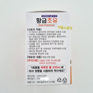황금초유 25g(1회분) 이글벳 송아지 초유 분말